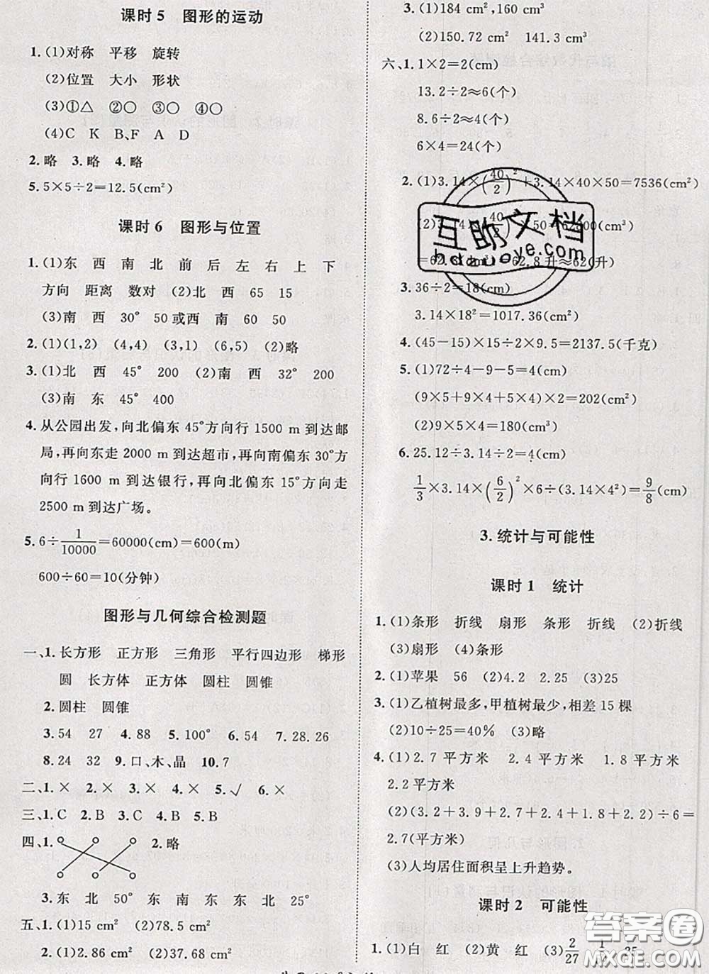 2020新版黃岡360度定制課時(shí)六年級(jí)數(shù)學(xué)下冊(cè)蘇教版答案