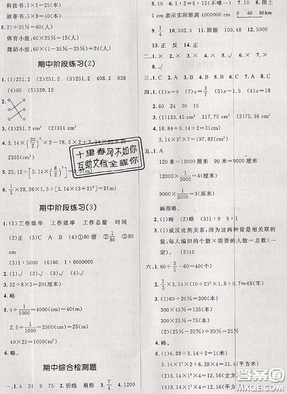 2020新版黃岡360度定制課時(shí)六年級(jí)數(shù)學(xué)下冊(cè)蘇教版答案