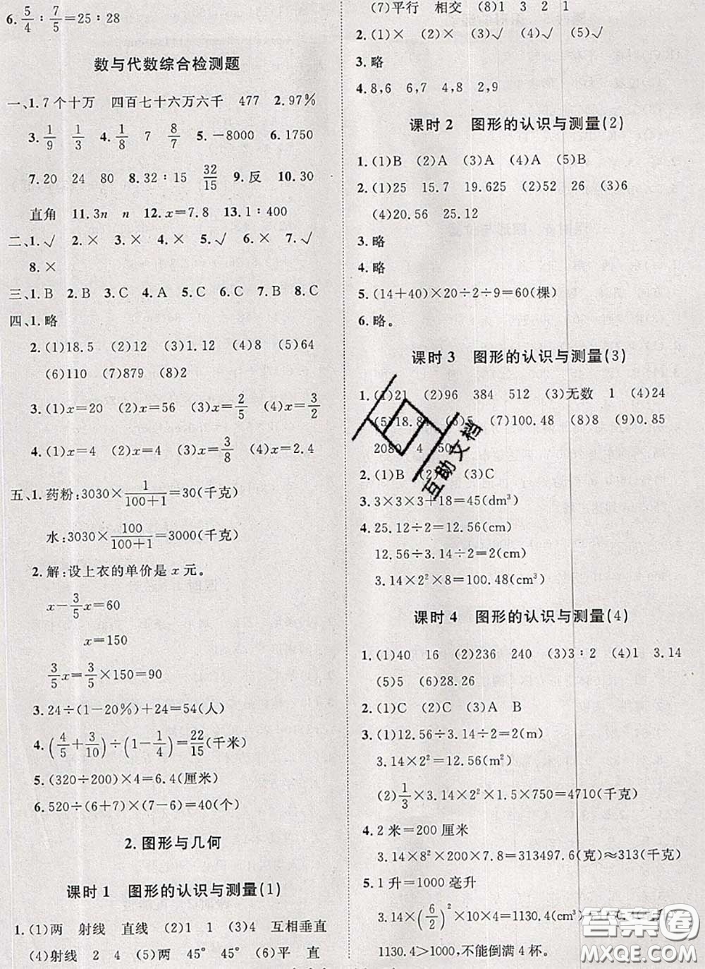 2020新版黃岡360度定制課時(shí)六年級(jí)數(shù)學(xué)下冊(cè)蘇教版答案