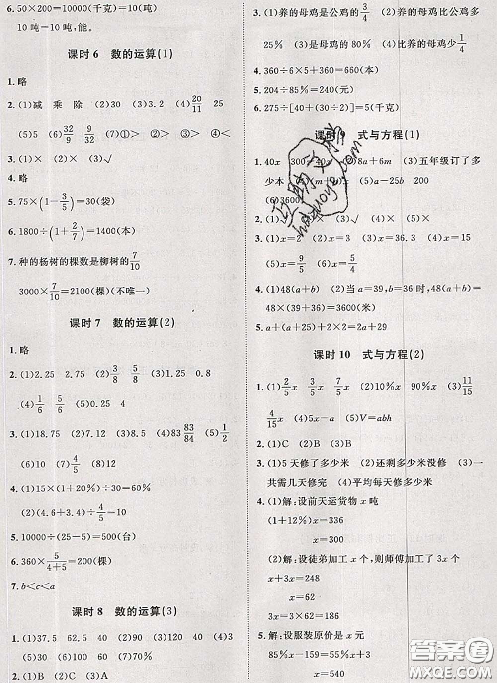 2020新版黃岡360度定制課時(shí)六年級(jí)數(shù)學(xué)下冊(cè)蘇教版答案