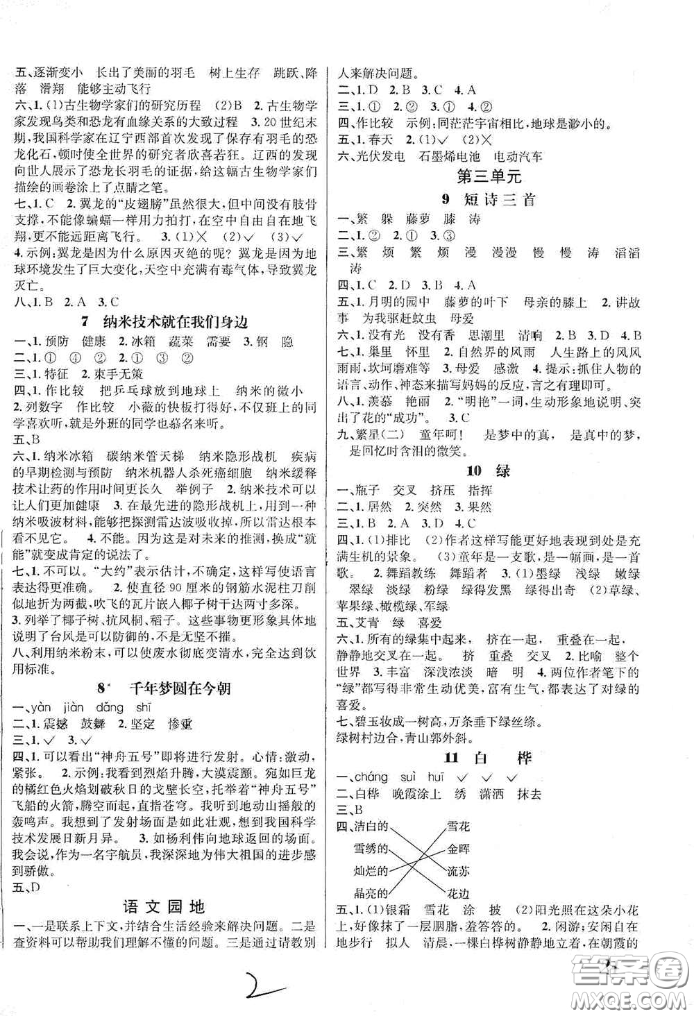 南海出版公司2020課時同步導(dǎo)練四年級語文下冊人教版答案