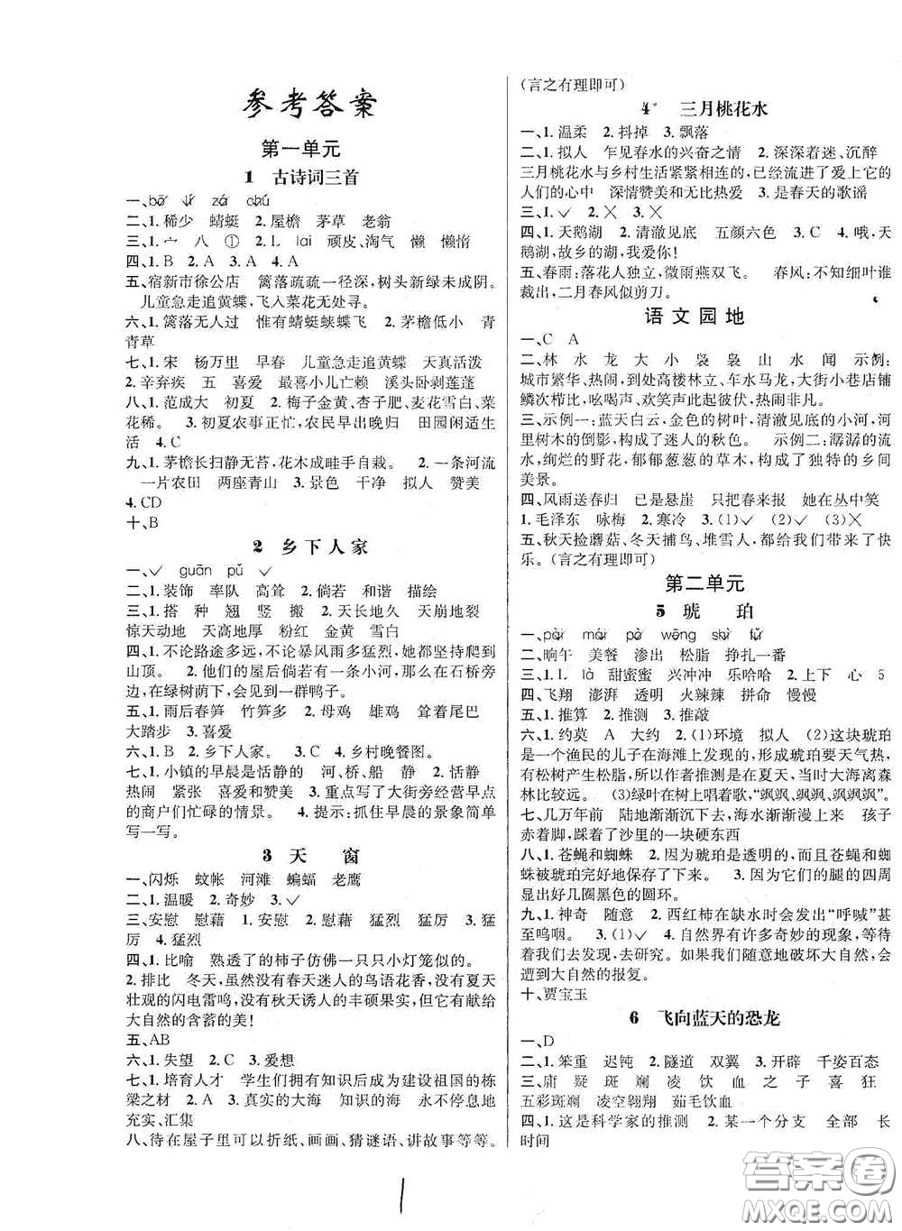 南海出版公司2020課時同步導(dǎo)練四年級語文下冊人教版答案