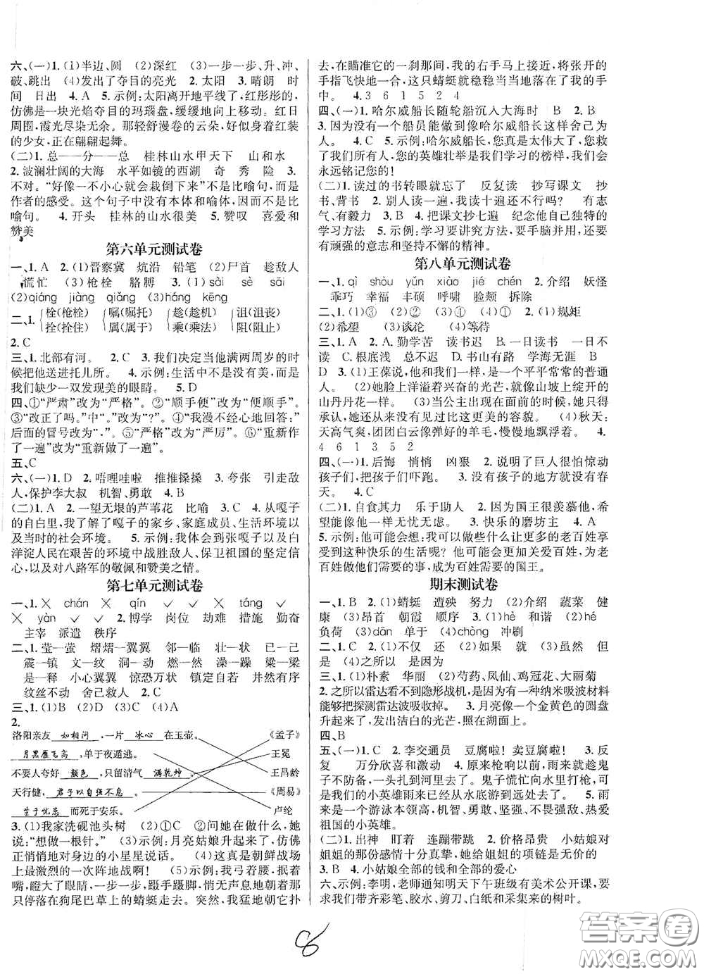 南海出版公司2020課時同步導(dǎo)練四年級語文下冊人教版答案