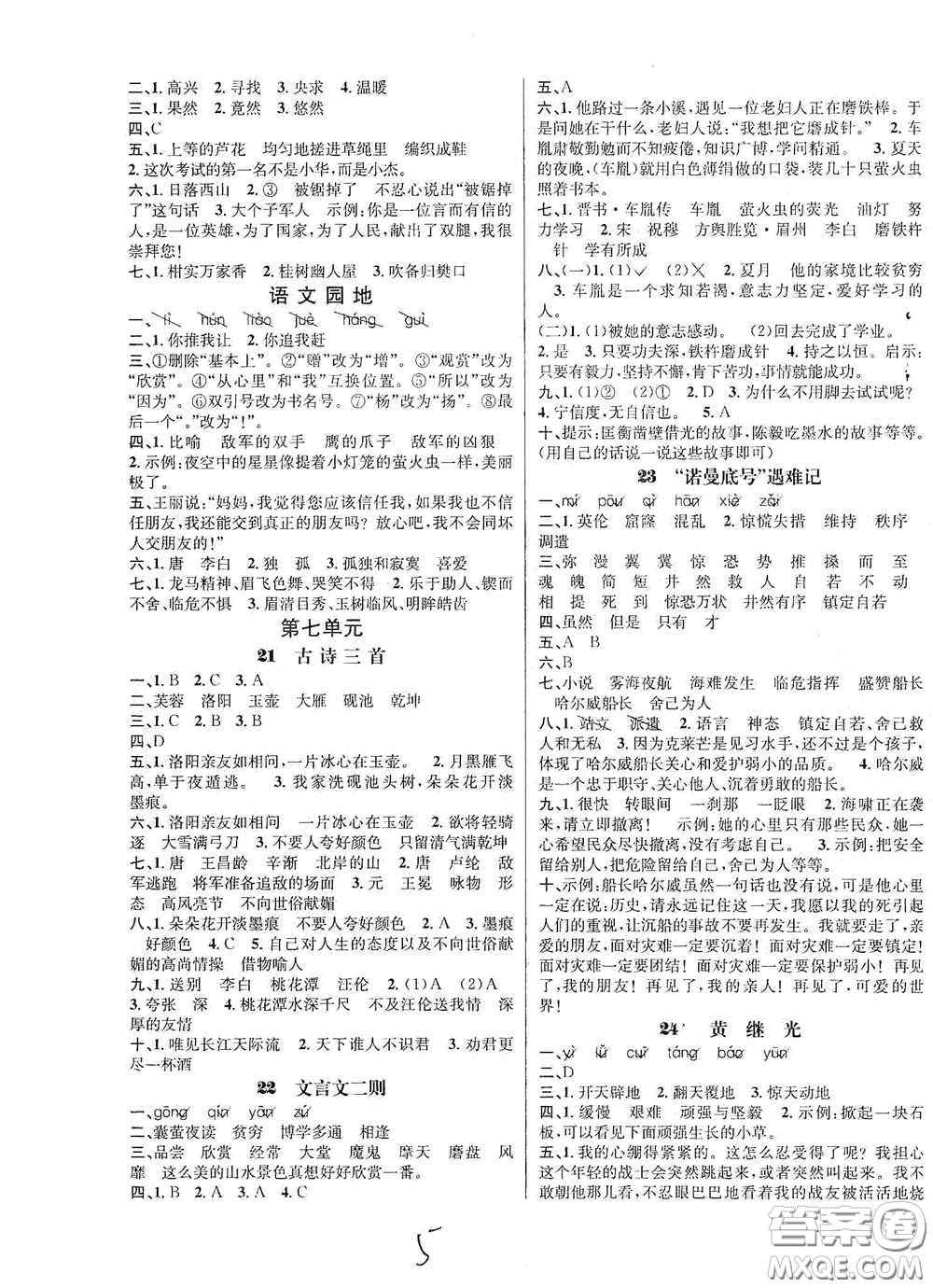 南海出版公司2020課時同步導(dǎo)練四年級語文下冊人教版答案