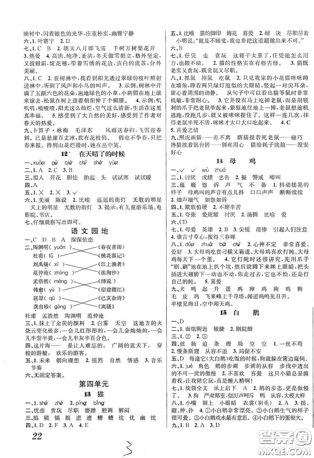 南海出版公司2020課時同步導(dǎo)練四年級語文下冊人教版答案