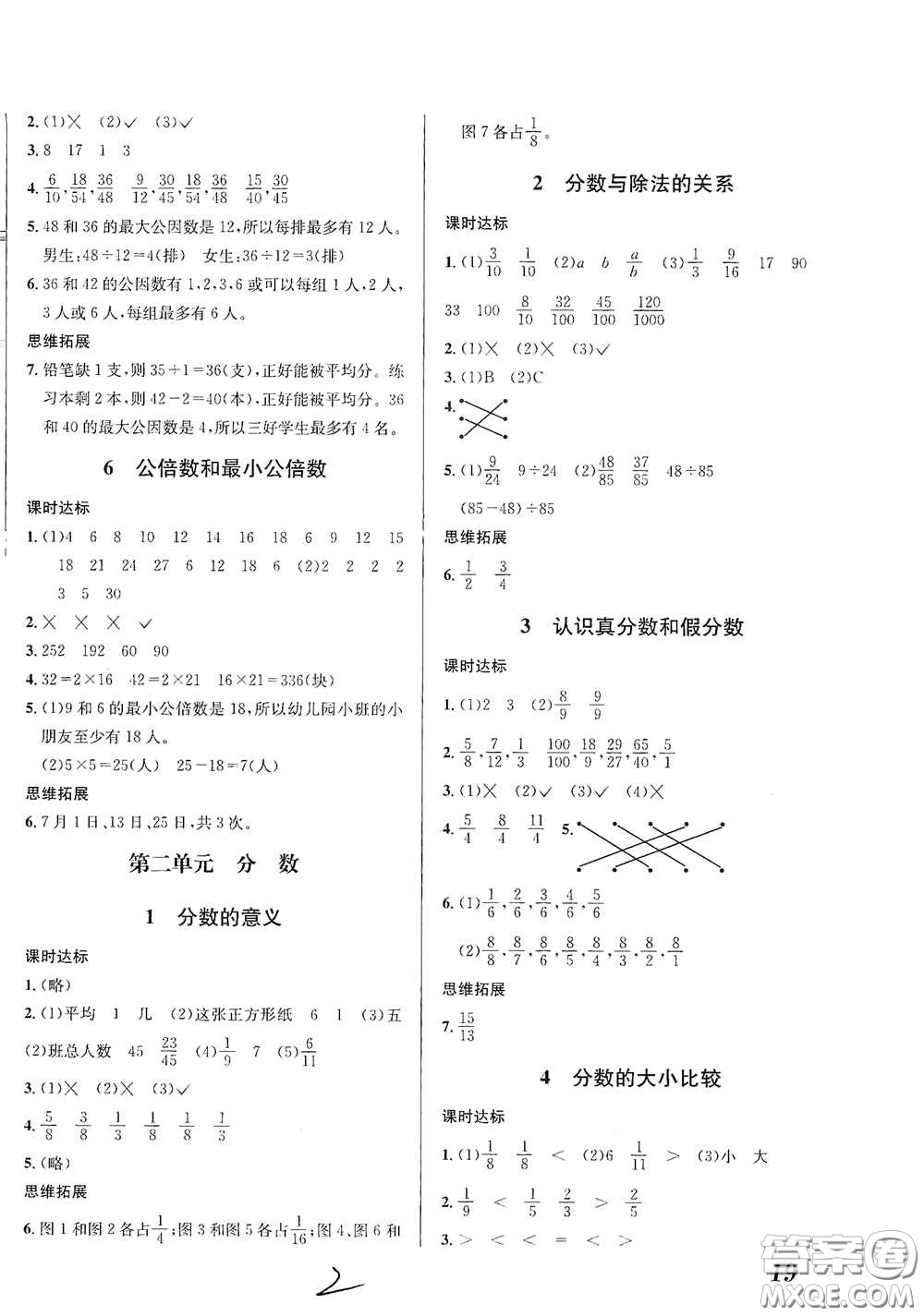 南海出版公司2020課時(shí)同步導(dǎo)練五年級(jí)數(shù)學(xué)下冊(cè)西師大版答案