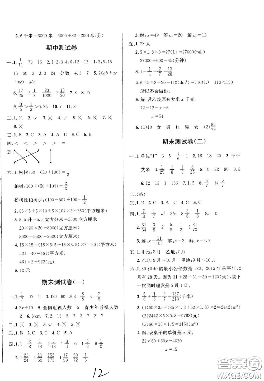 南海出版公司2020課時(shí)同步導(dǎo)練五年級(jí)數(shù)學(xué)下冊(cè)西師大版答案