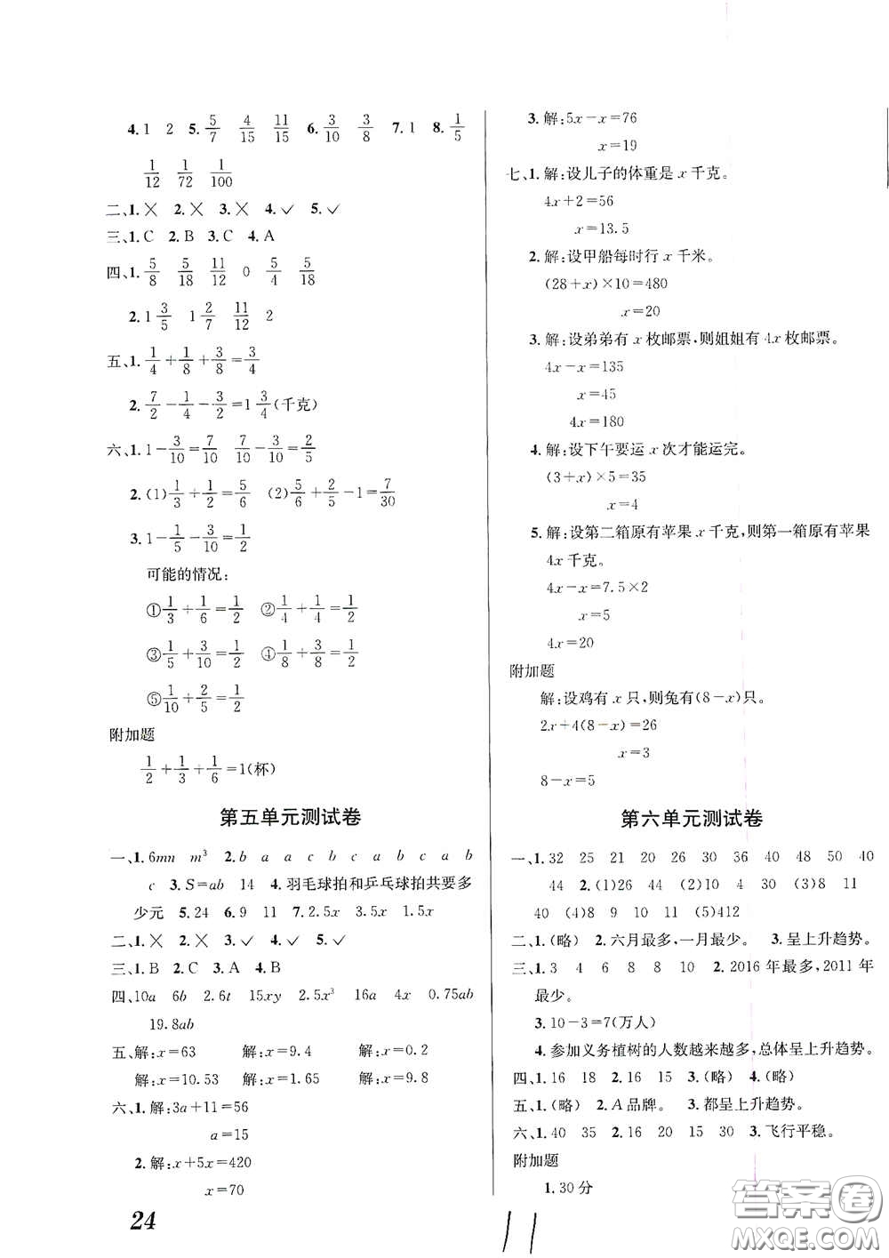 南海出版公司2020課時(shí)同步導(dǎo)練五年級(jí)數(shù)學(xué)下冊(cè)西師大版答案