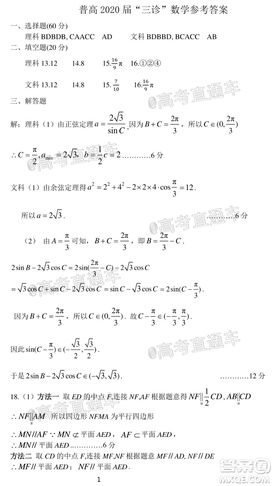 自貢市普高2020屆第三次診斷性考試數(shù)學(xué)文史類試題及答案