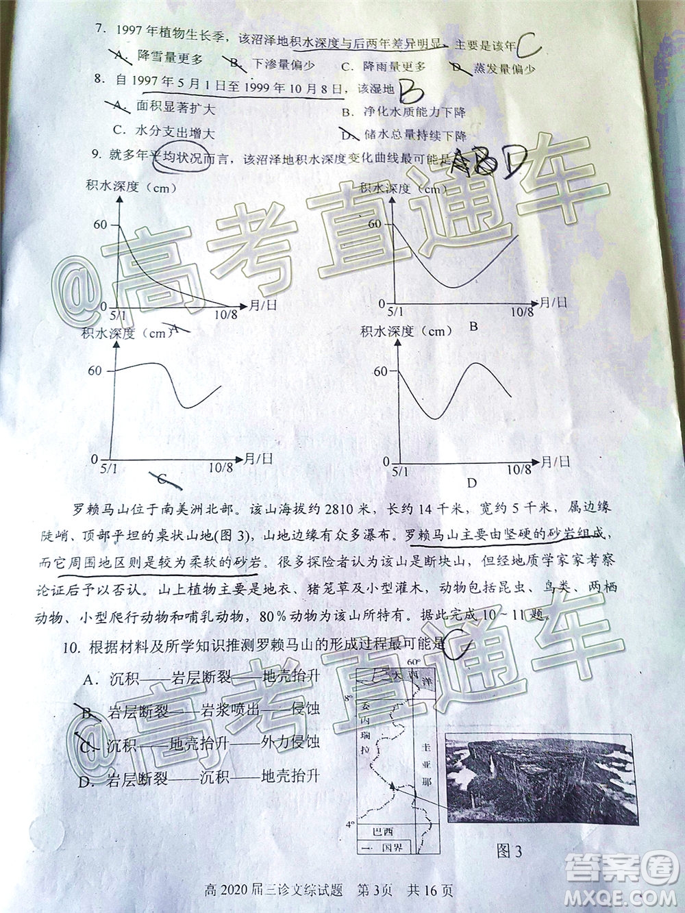 自貢市普高2020屆第三次診斷性考試文科綜合試題及答案