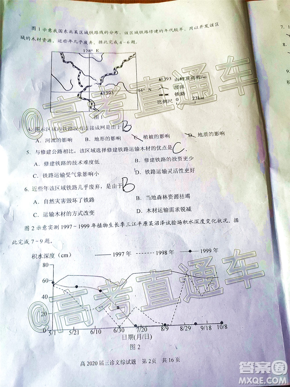 自貢市普高2020屆第三次診斷性考試文科綜合試題及答案