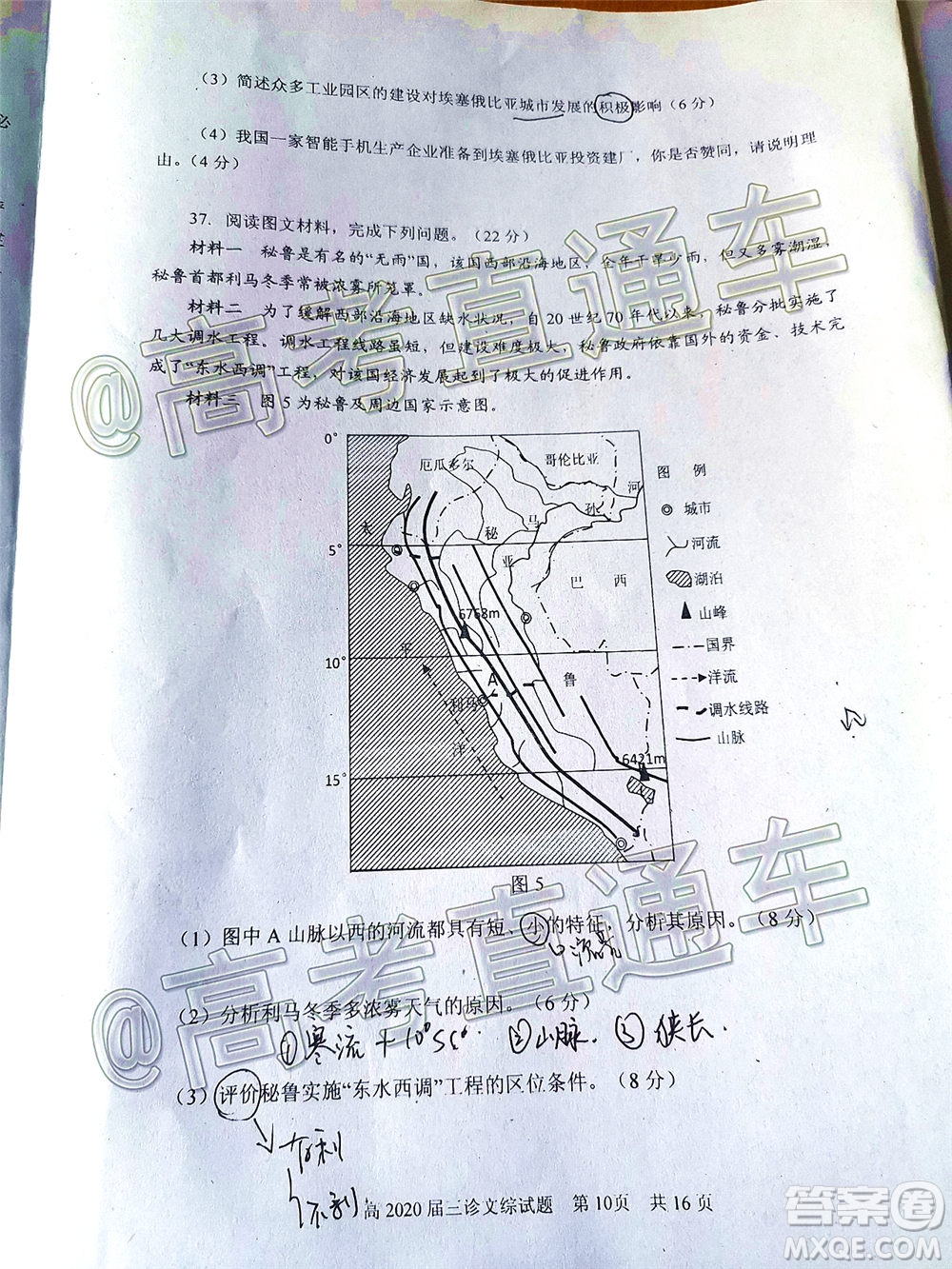 自貢市普高2020屆第三次診斷性考試文科綜合試題及答案