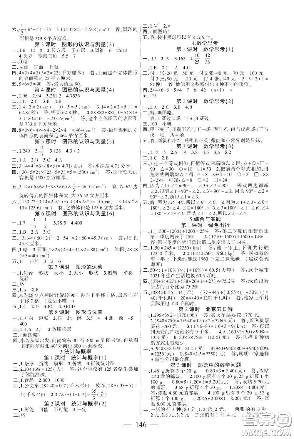 長江少年兒童出版社2020課時掌控六年級數(shù)學下冊人教版答案