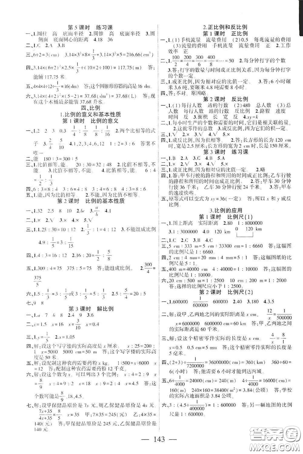 長江少年兒童出版社2020課時掌控六年級數(shù)學下冊人教版答案