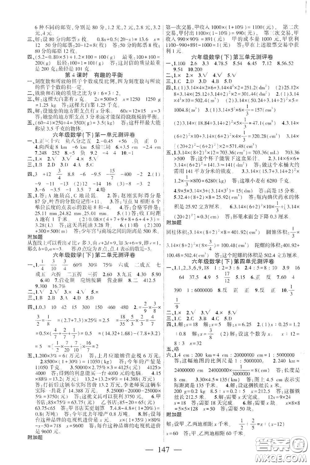 長江少年兒童出版社2020課時掌控六年級數(shù)學下冊人教版答案