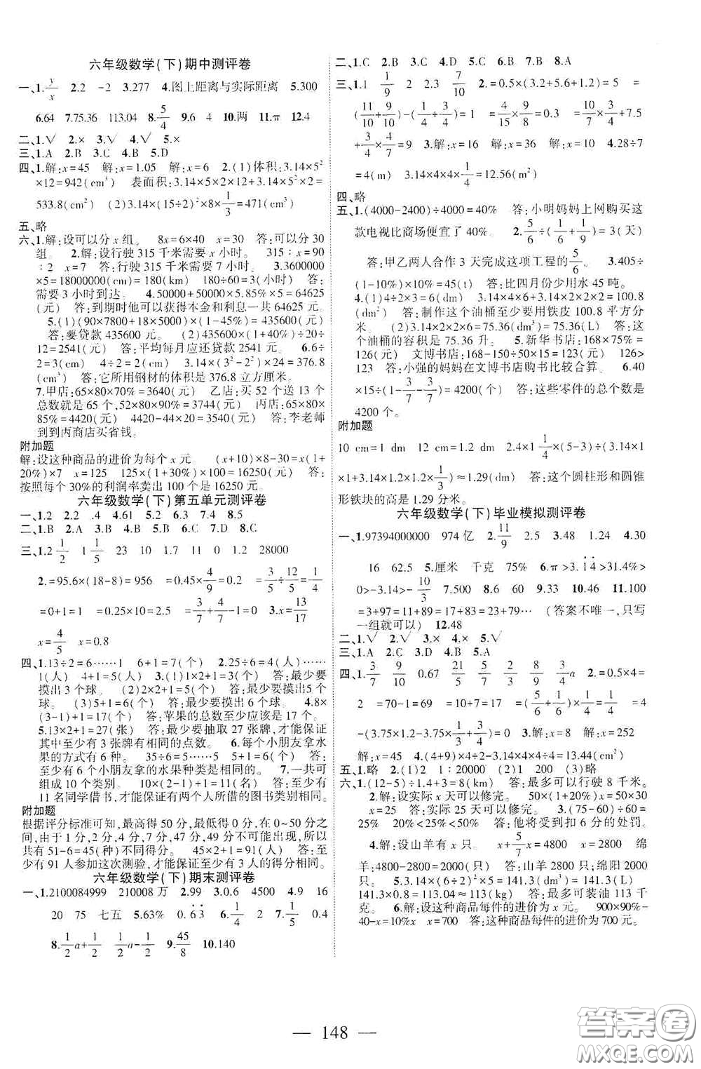 長江少年兒童出版社2020課時掌控六年級數(shù)學下冊人教版答案