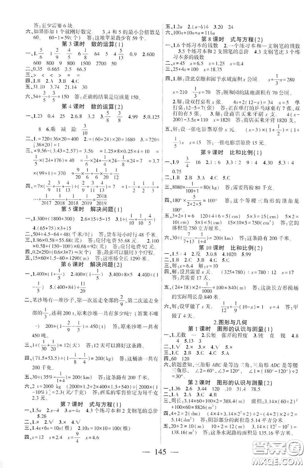 長江少年兒童出版社2020課時掌控六年級數(shù)學下冊人教版答案