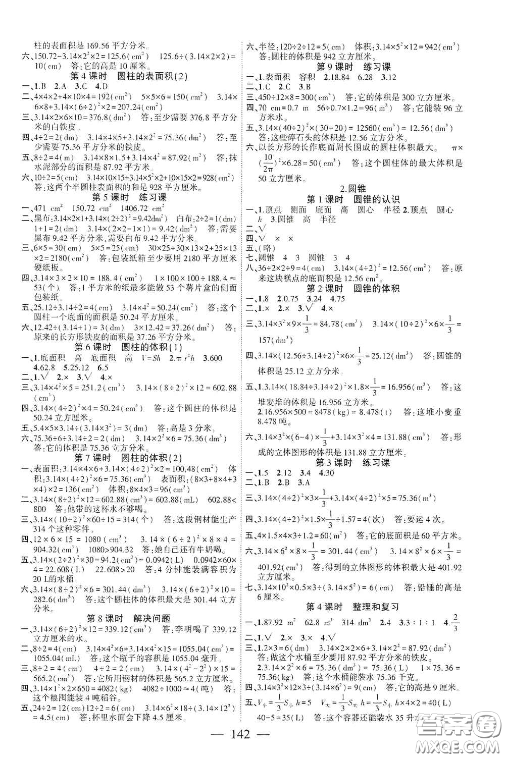 長江少年兒童出版社2020課時掌控六年級數(shù)學下冊人教版答案