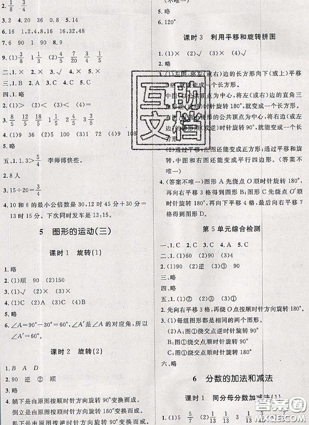 2020新版黃岡360度定制課時(shí)五年級(jí)數(shù)學(xué)下冊(cè)人教版答案