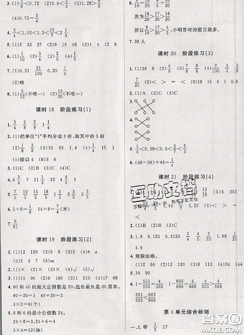 2020新版黃岡360度定制課時(shí)五年級(jí)數(shù)學(xué)下冊(cè)人教版答案