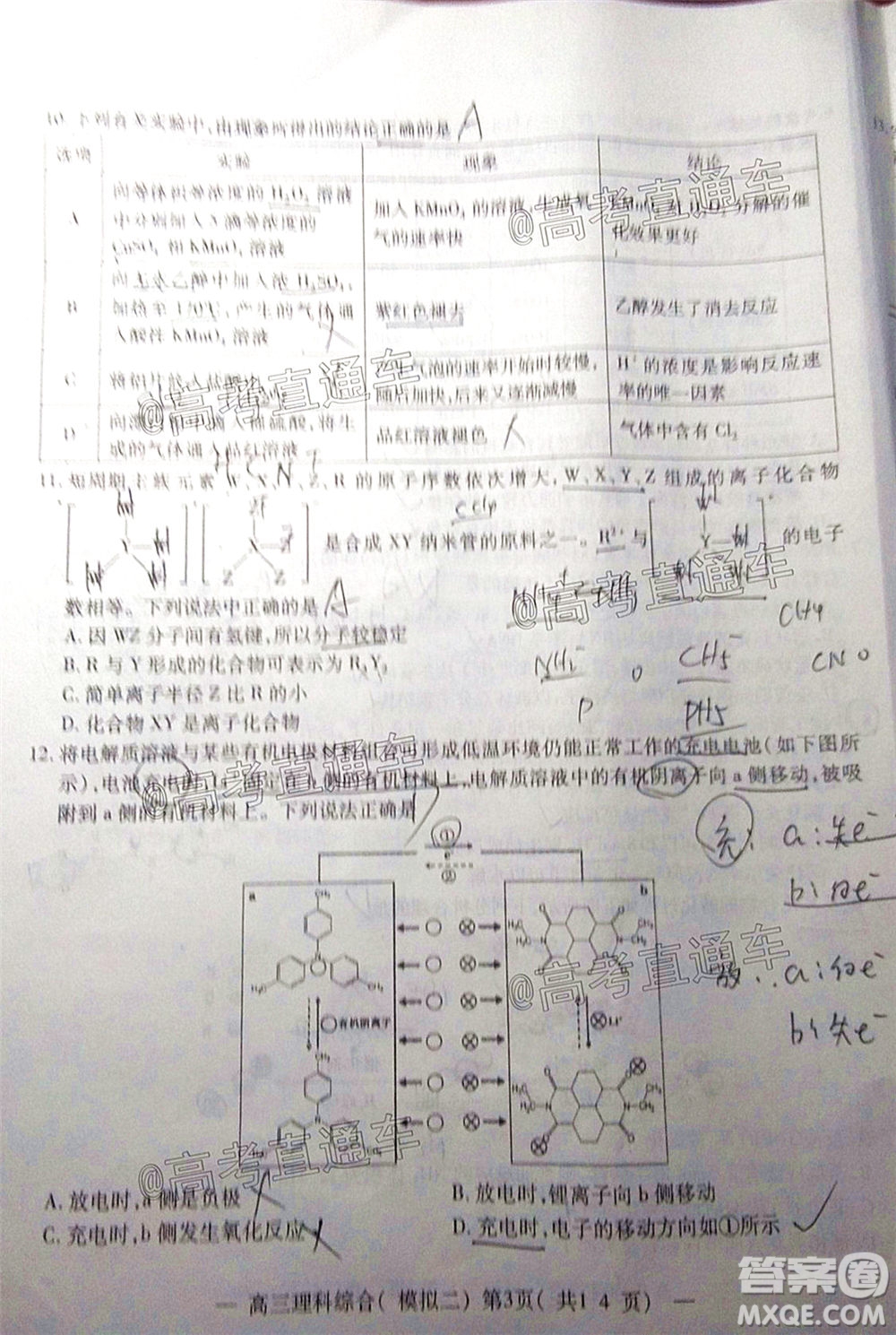 2020年南昌二模理科綜合試題及答案