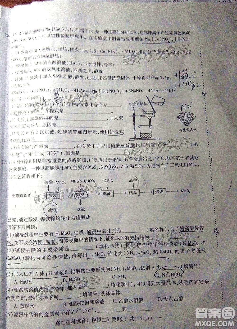 2020年南昌二模理科綜合試題及答案