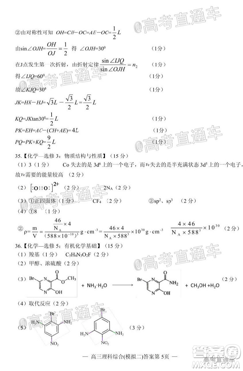 2020年南昌二模理科綜合試題及答案