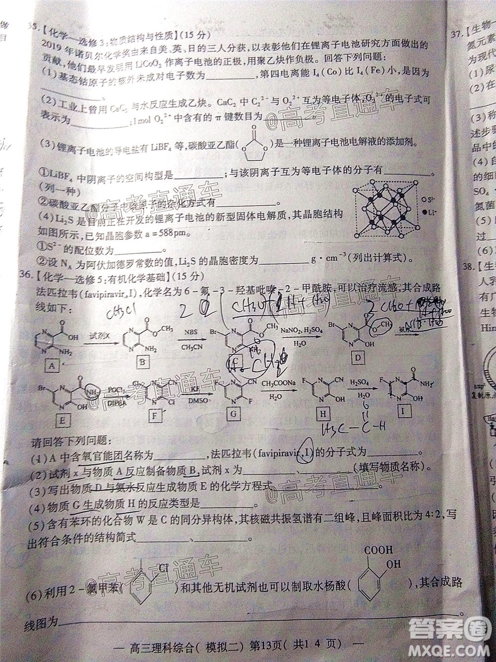 2020年南昌二模理科綜合試題及答案