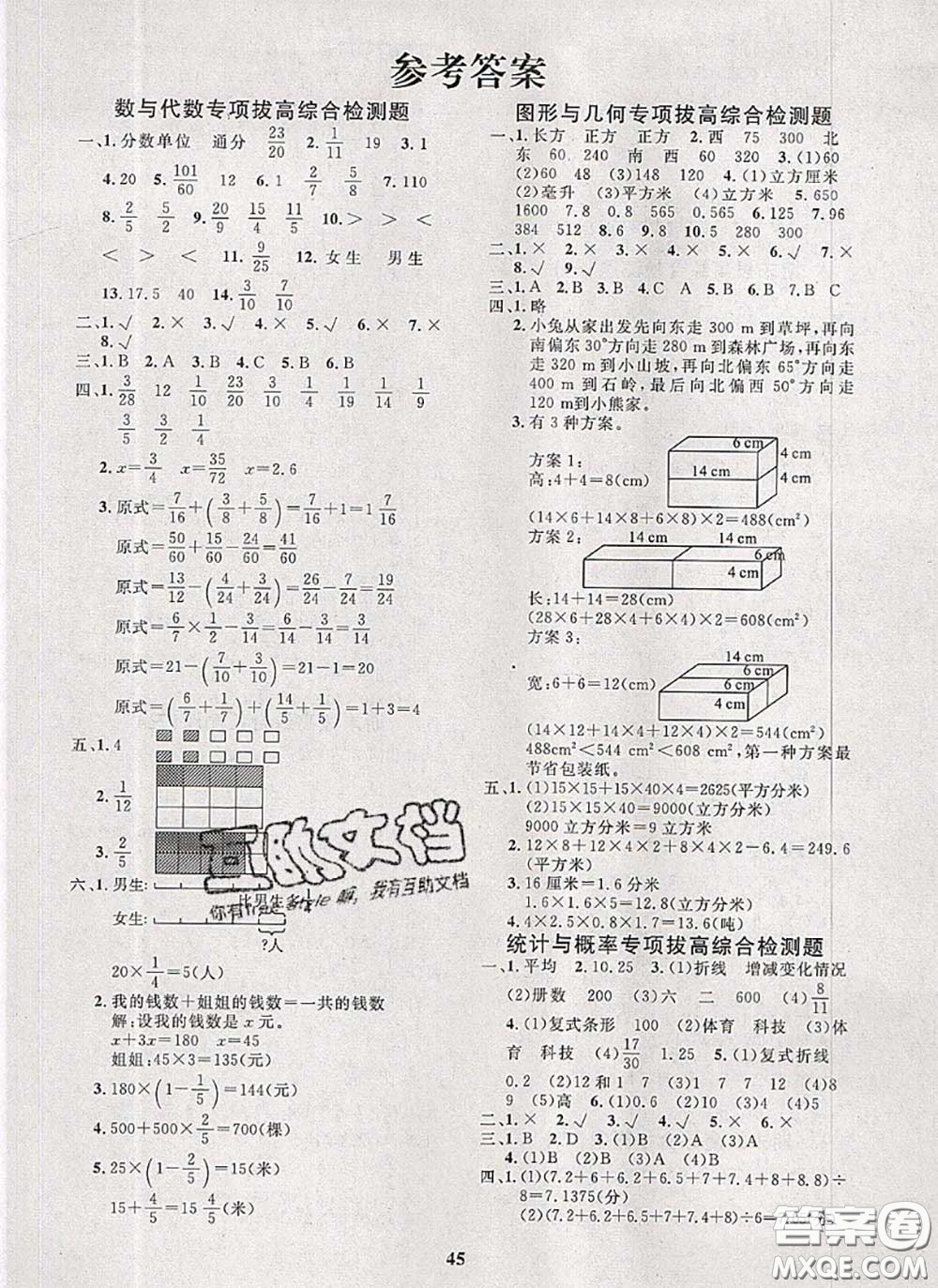 2020新版黃岡360度定制課時五年級數(shù)學(xué)下冊北師版答案