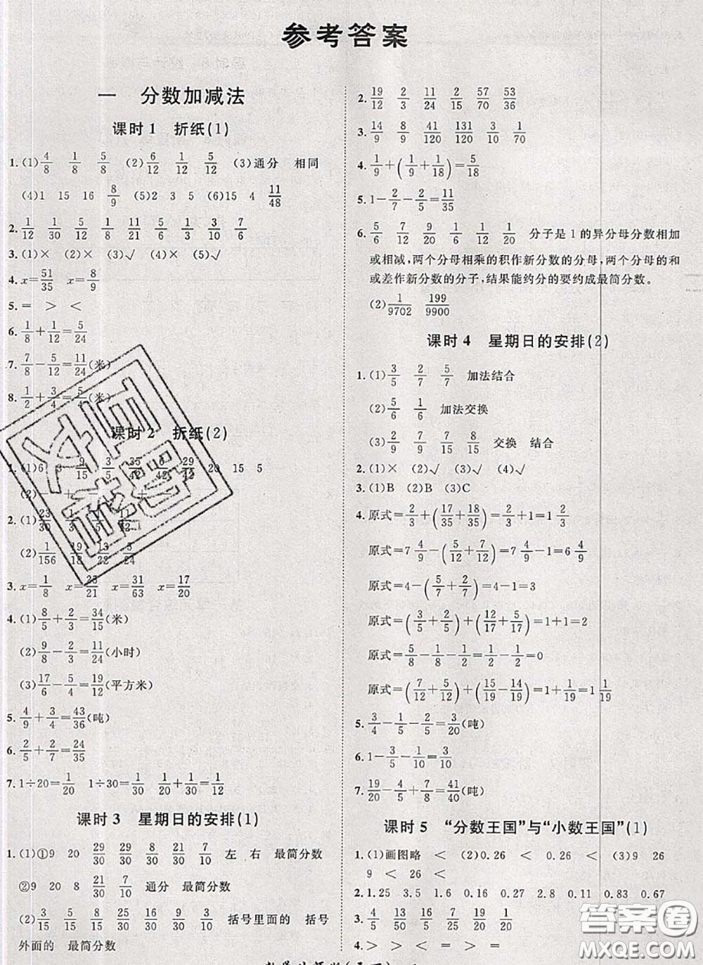 2020新版黃岡360度定制課時五年級數(shù)學(xué)下冊北師版答案