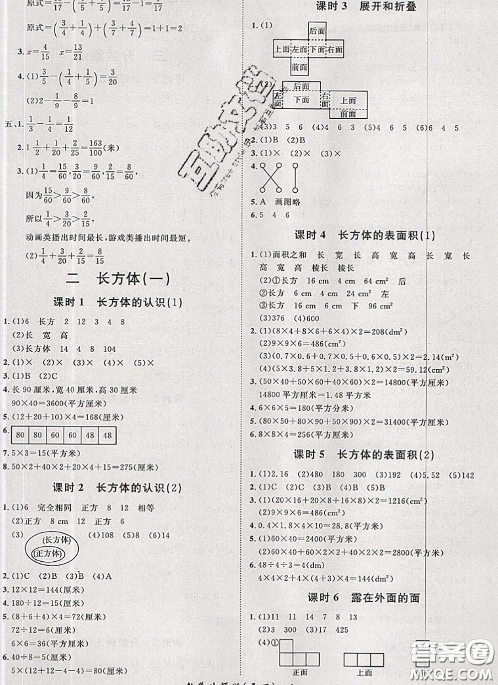 2020新版黃岡360度定制課時五年級數(shù)學(xué)下冊北師版答案