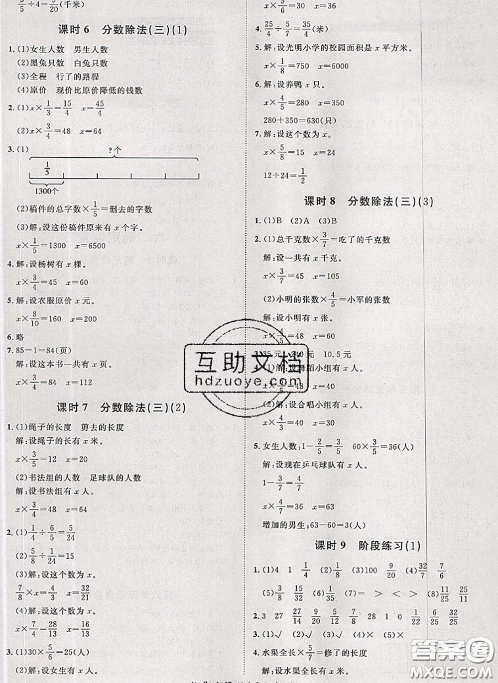 2020新版黃岡360度定制課時五年級數(shù)學(xué)下冊北師版答案