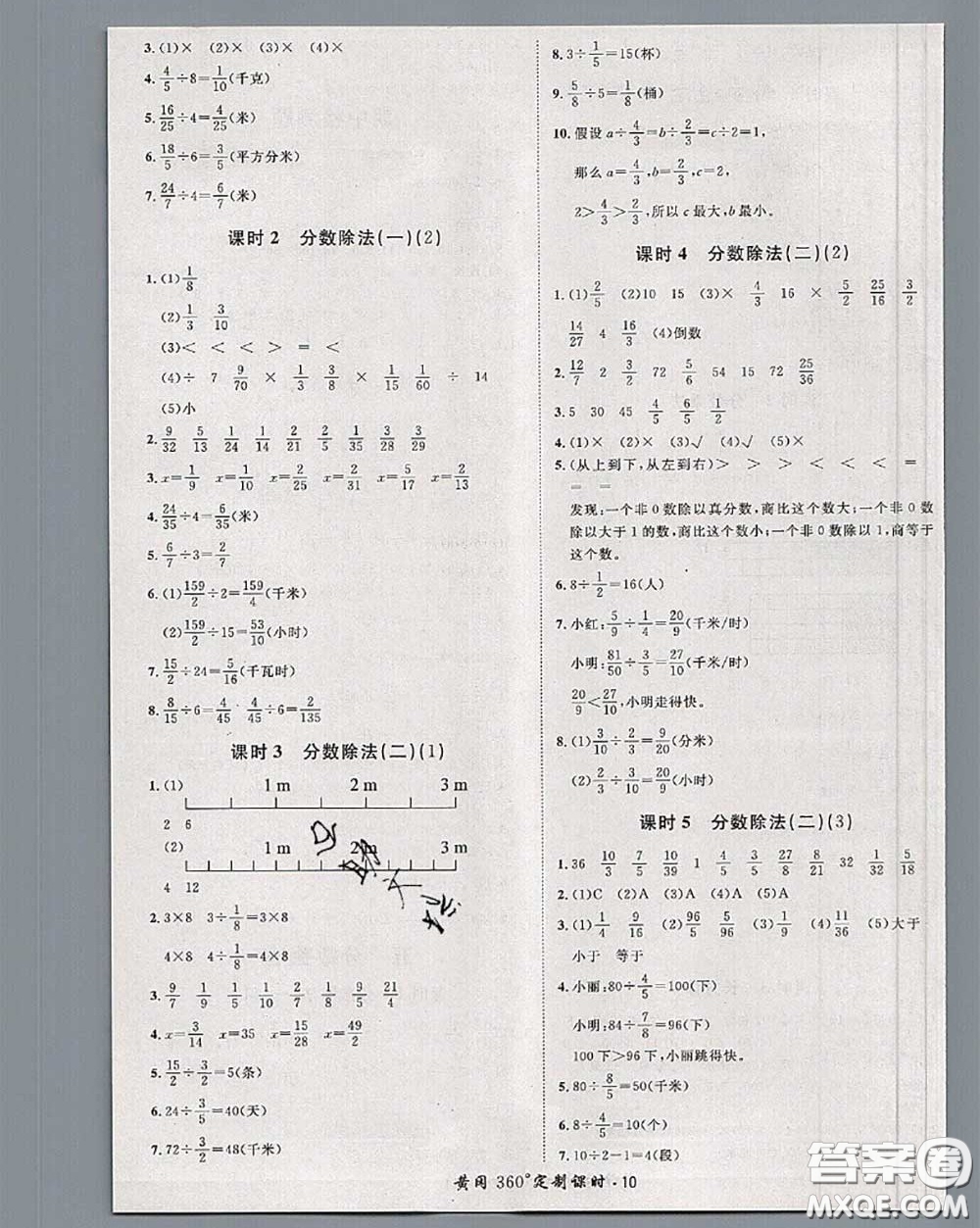 2020新版黃岡360度定制課時五年級數(shù)學(xué)下冊北師版答案