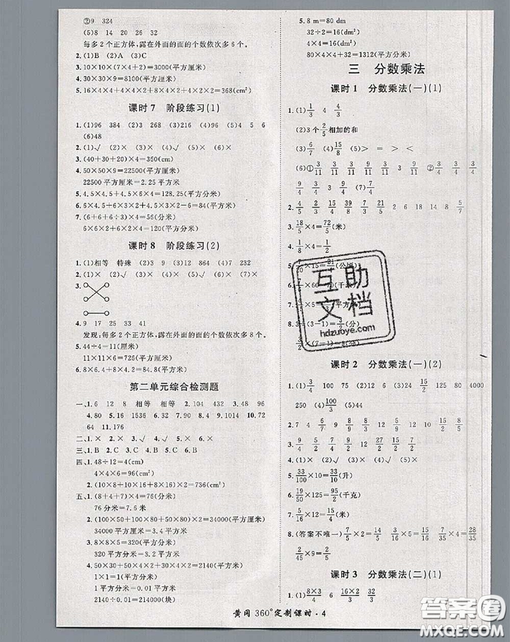 2020新版黃岡360度定制課時五年級數(shù)學(xué)下冊北師版答案