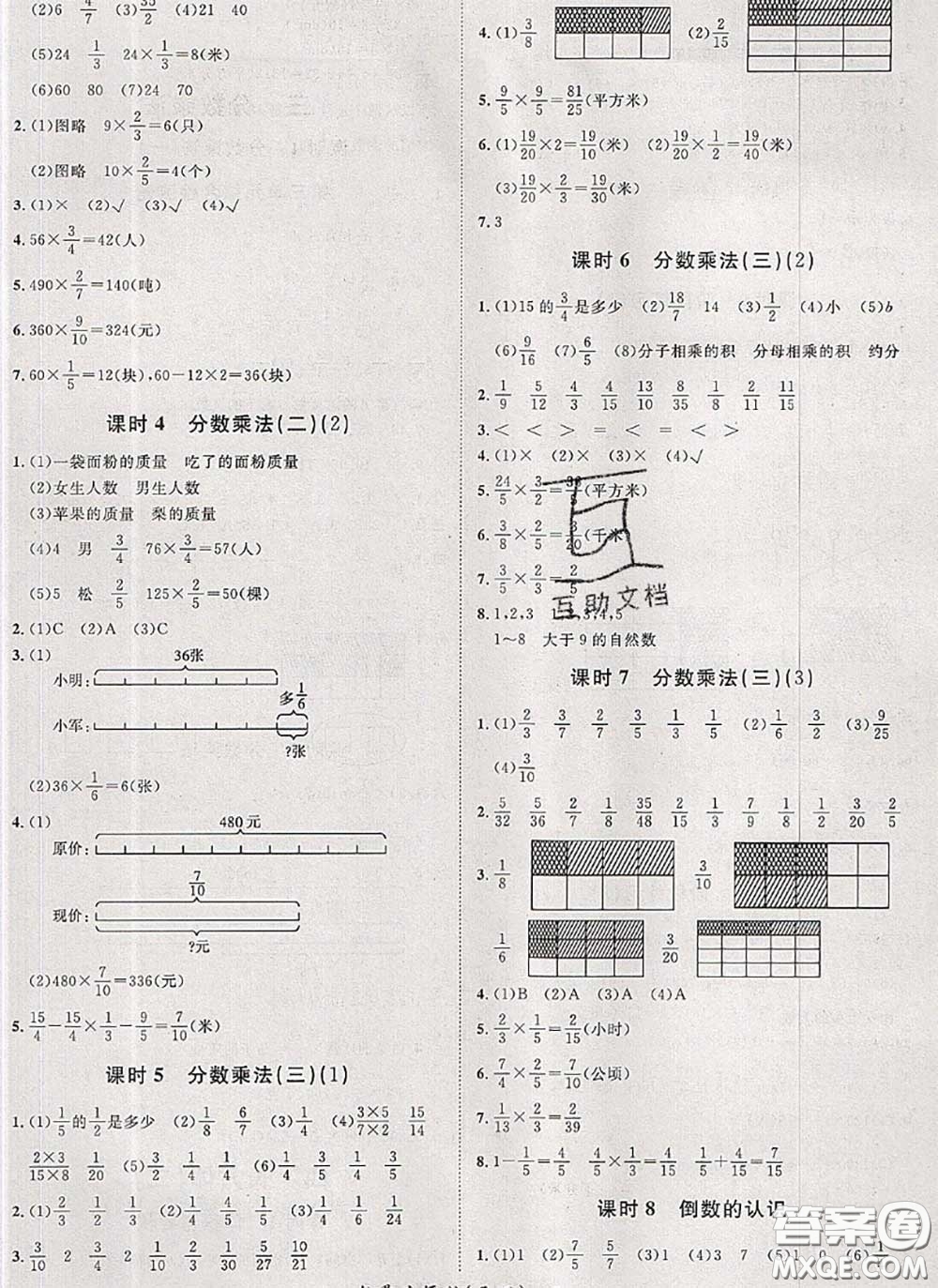 2020新版黃岡360度定制課時五年級數(shù)學(xué)下冊北師版答案