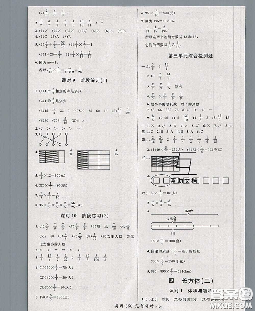 2020新版黃岡360度定制課時五年級數(shù)學(xué)下冊北師版答案