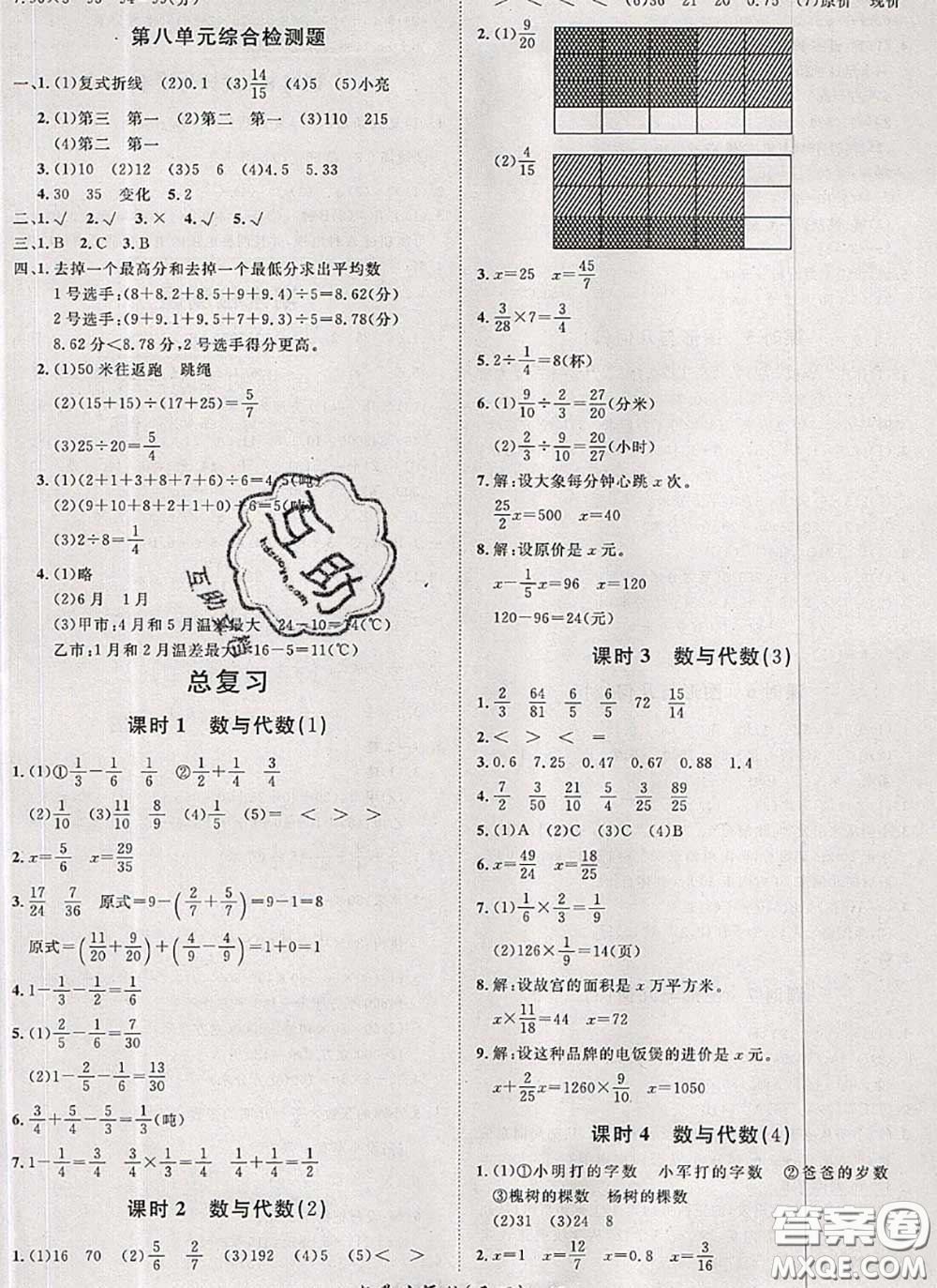 2020新版黃岡360度定制課時五年級數(shù)學(xué)下冊北師版答案