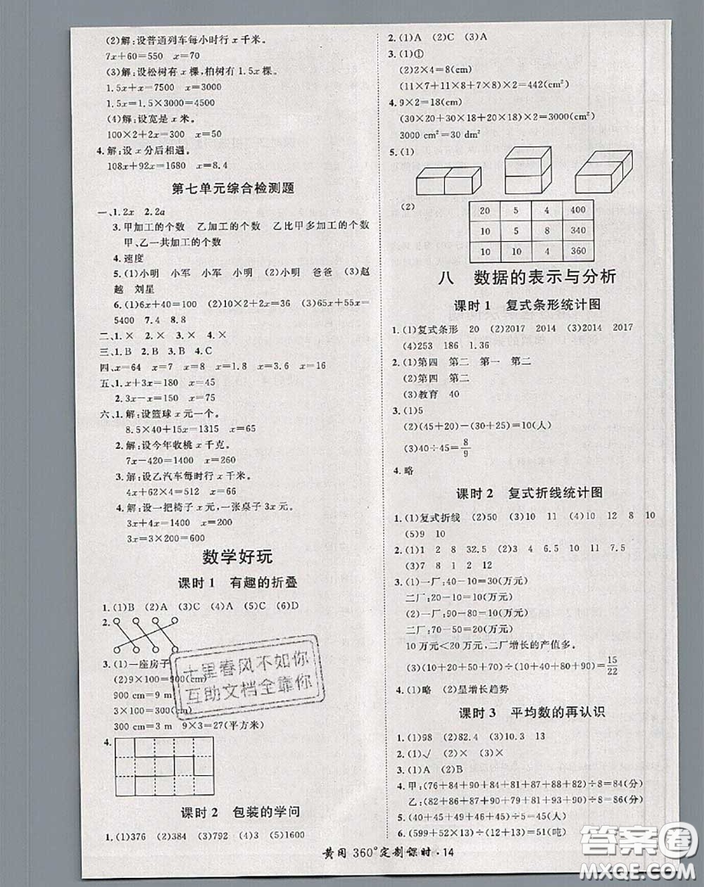 2020新版黃岡360度定制課時五年級數(shù)學(xué)下冊北師版答案