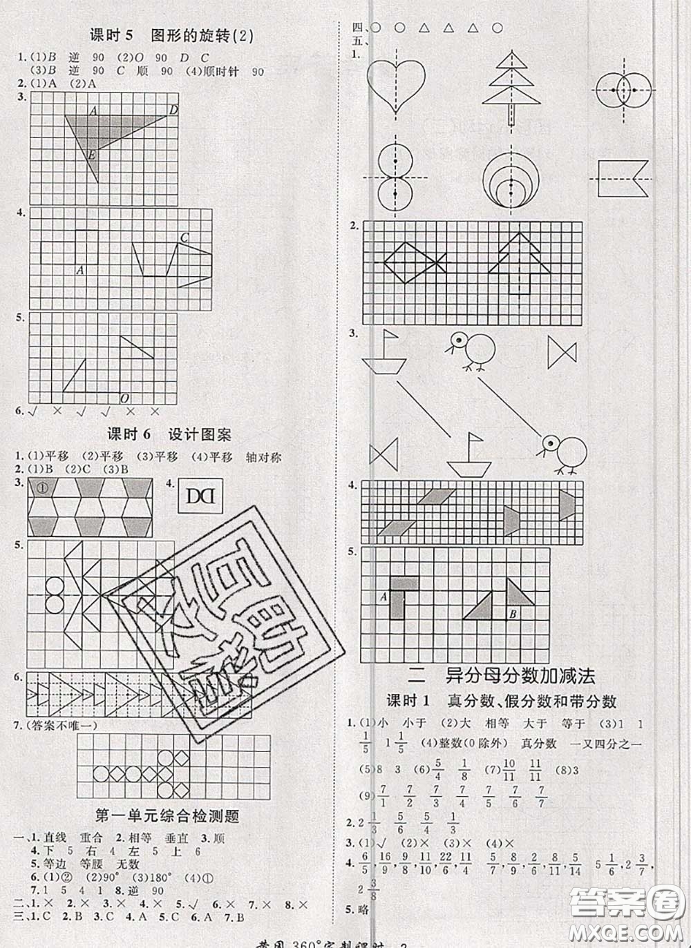 2020新版黃岡360度定制課時(shí)五年級(jí)數(shù)學(xué)下冊(cè)冀教版答案