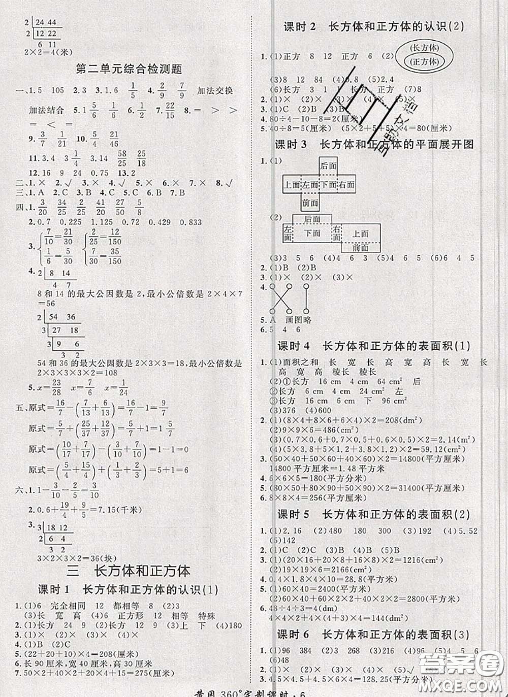 2020新版黃岡360度定制課時(shí)五年級(jí)數(shù)學(xué)下冊(cè)冀教版答案