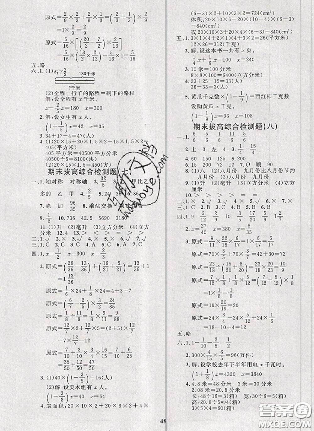 2020新版黃岡360度定制課時(shí)五年級(jí)數(shù)學(xué)下冊(cè)冀教版答案