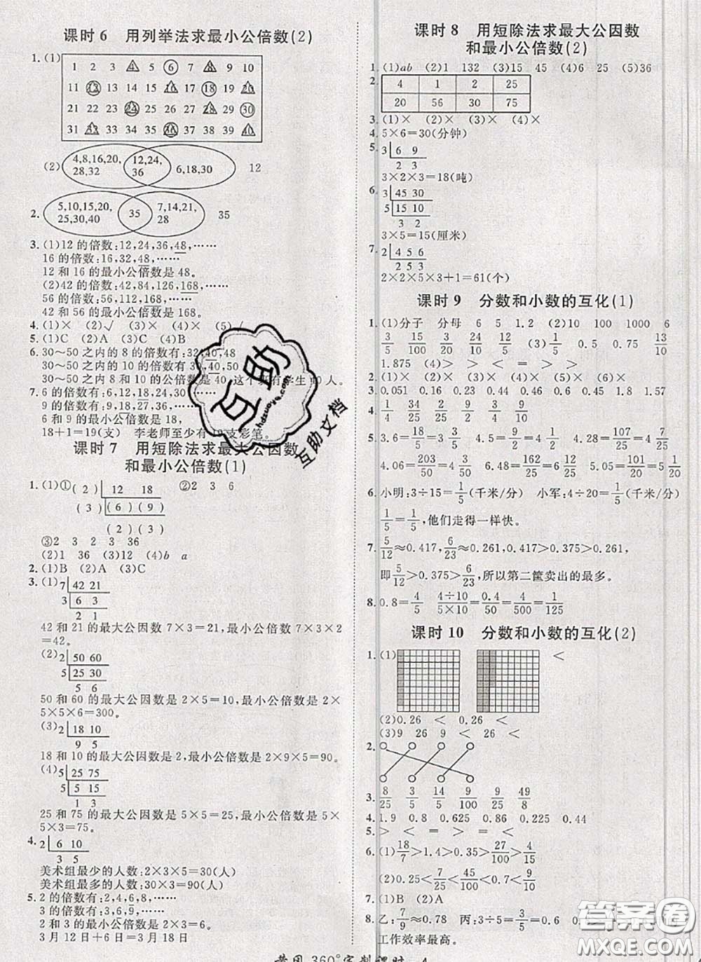 2020新版黃岡360度定制課時(shí)五年級(jí)數(shù)學(xué)下冊(cè)冀教版答案