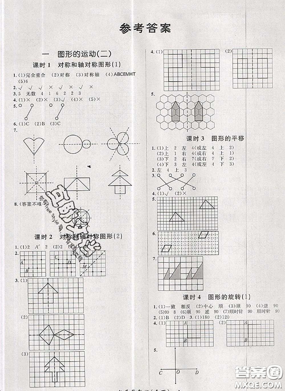 2020新版黃岡360度定制課時(shí)五年級(jí)數(shù)學(xué)下冊(cè)冀教版答案