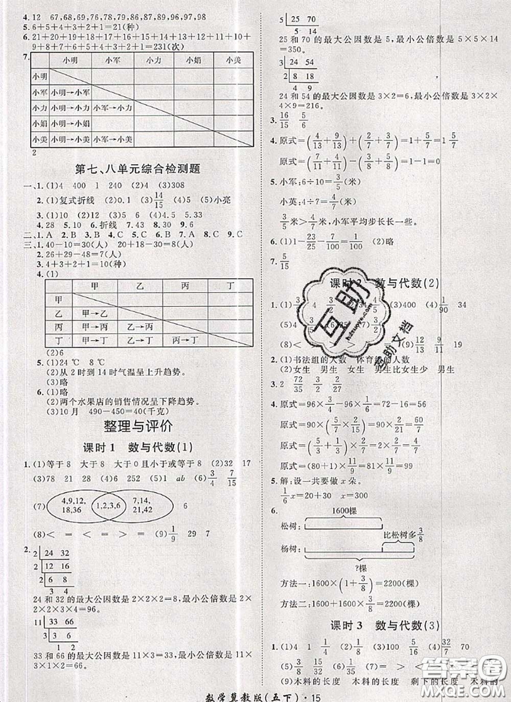 2020新版黃岡360度定制課時(shí)五年級(jí)數(shù)學(xué)下冊(cè)冀教版答案