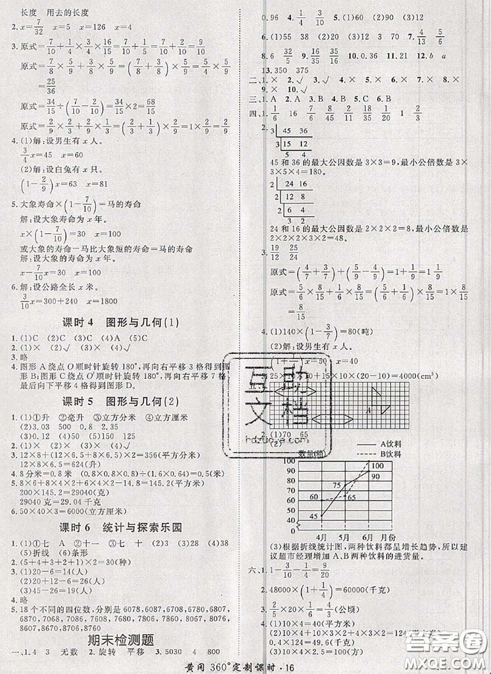 2020新版黃岡360度定制課時(shí)五年級(jí)數(shù)學(xué)下冊(cè)冀教版答案