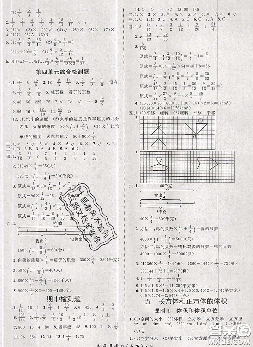 2020新版黃岡360度定制課時(shí)五年級(jí)數(shù)學(xué)下冊(cè)冀教版答案