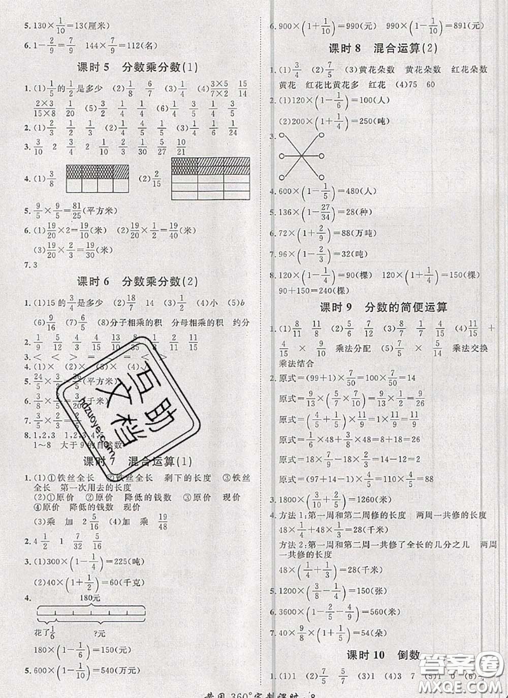 2020新版黃岡360度定制課時(shí)五年級(jí)數(shù)學(xué)下冊(cè)冀教版答案