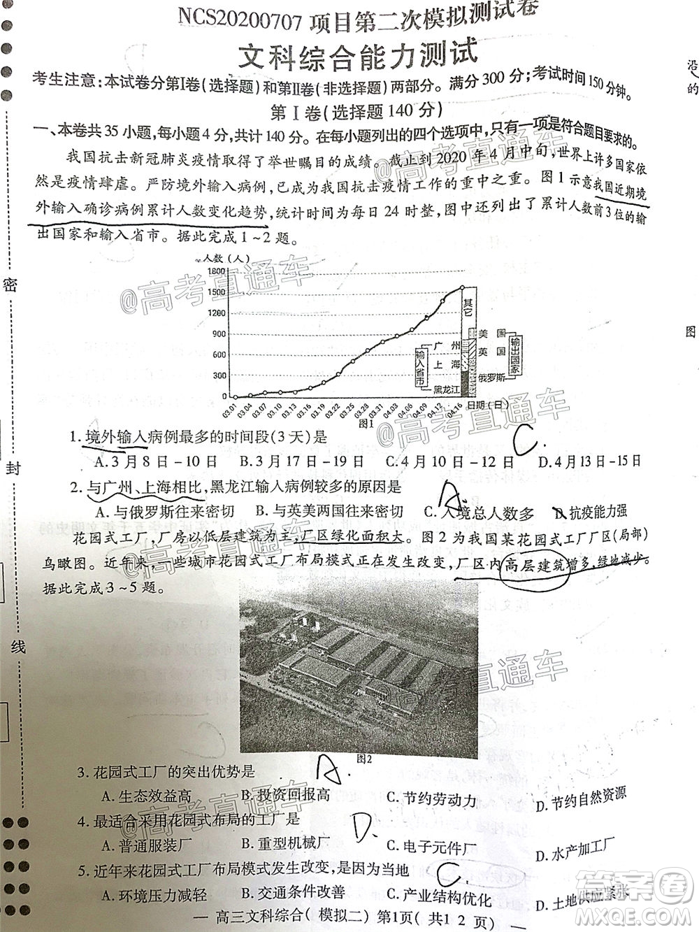 2020年南昌二模文科綜合試題及答案