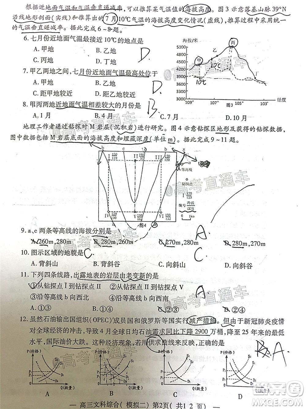 2020年南昌二模文科綜合試題及答案