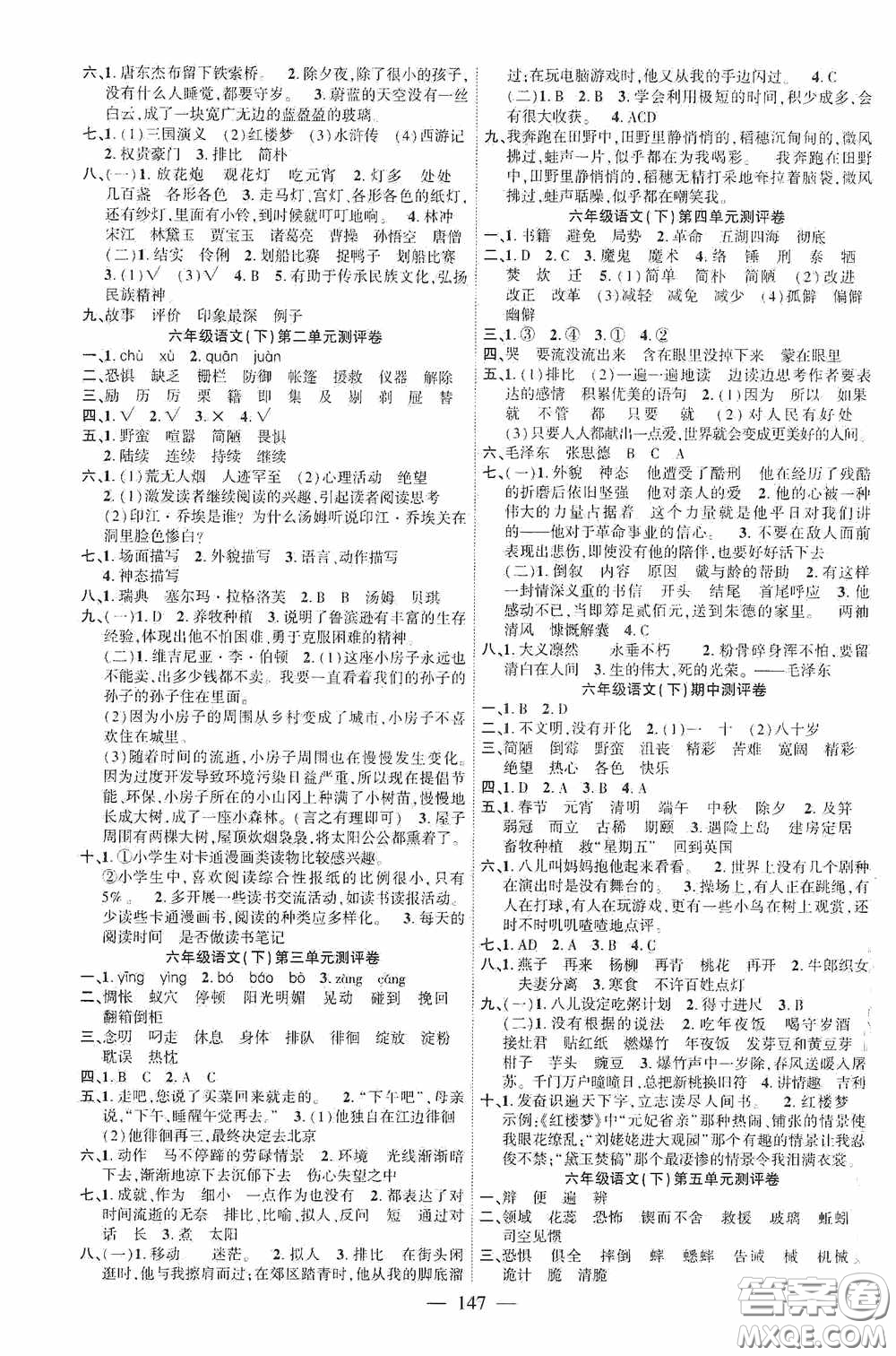 長(zhǎng)江少年兒童出版社2020課時(shí)掌控六年級(jí)語(yǔ)文下冊(cè)答案